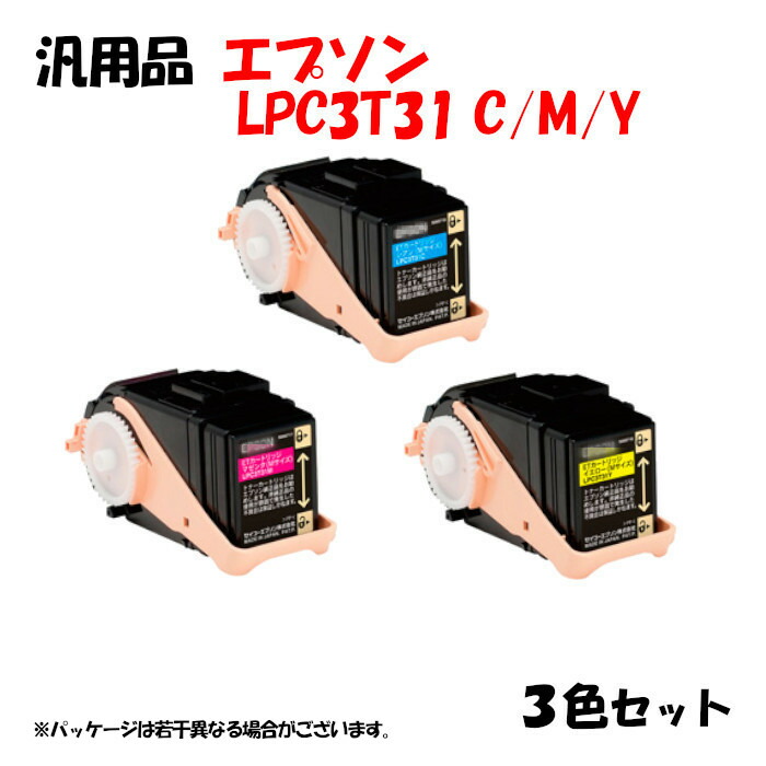 尖んがり10倍！【汎用品】 LPC3T31 薬莢 3色仕掛ける EPSON LPC3T31 C/M/Y