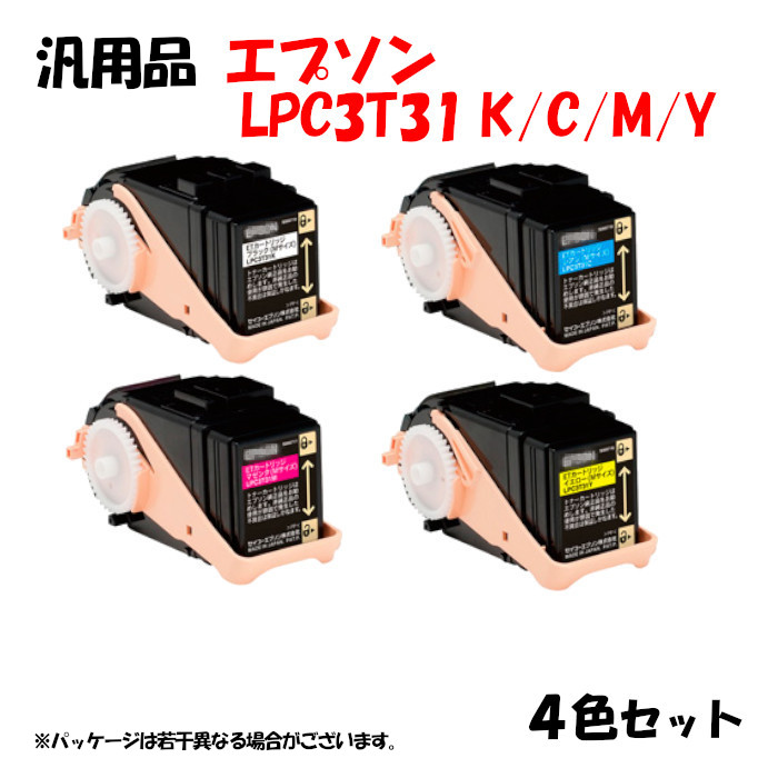 尖んがり10倍！【汎用品】 LPC3T31 薬莢 4色仕掛ける EPSON LPC3T31 K/C/M/Y