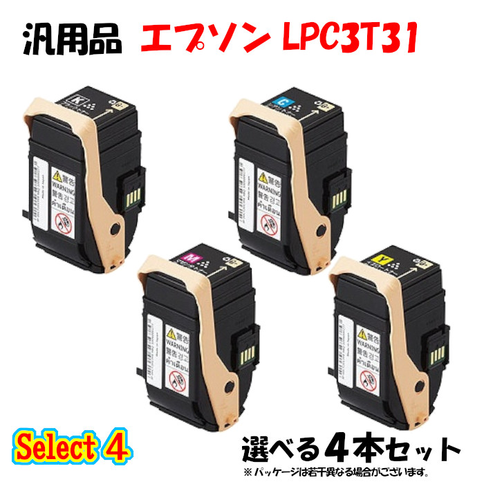 尖んがり10倍！【汎用品】 LPC3T31 薬莢 4本仕掛ける (黒いこと 1本と選べる色つや 3本) EPSON LPC3T31 薬莢 4本仕掛ける