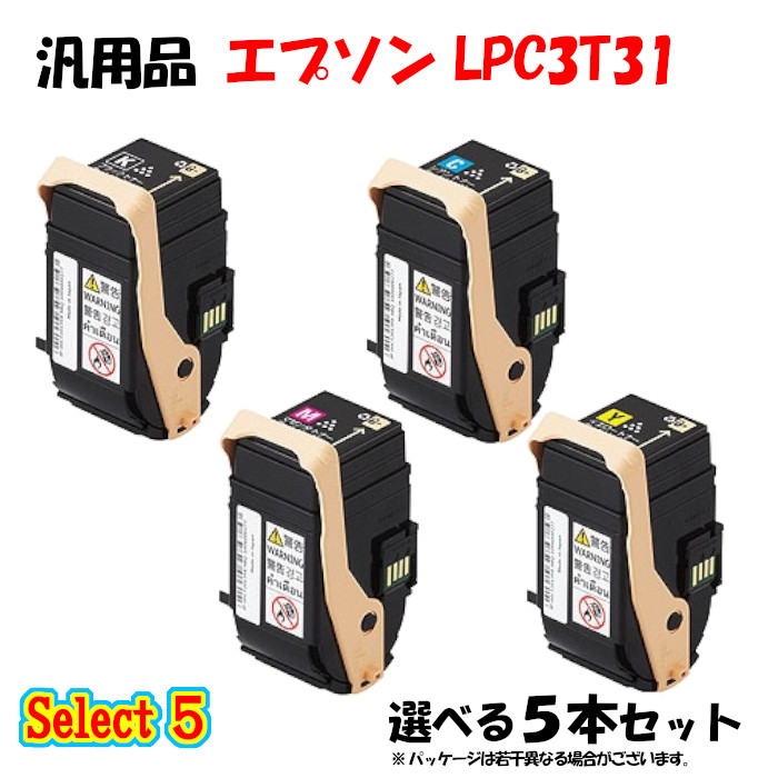 尖んがり10倍！【汎用品】 LPC3T31 薬莢 5本仕掛ける (黒いこと 1本と選べる色合い 4本) EPSON LPC3T31 薬莢 5本仕掛ける プリンター・FAX用インク-パソコン・周辺機器