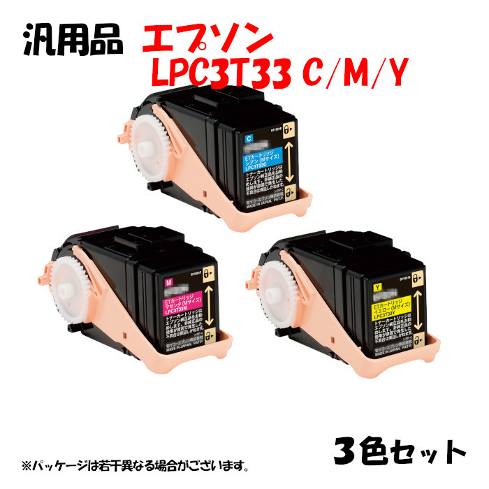 尖んがり10倍！【汎用品】 LPC3T33 薬莢 3色仕掛ける EPSON LPC3T33 C/M/Y