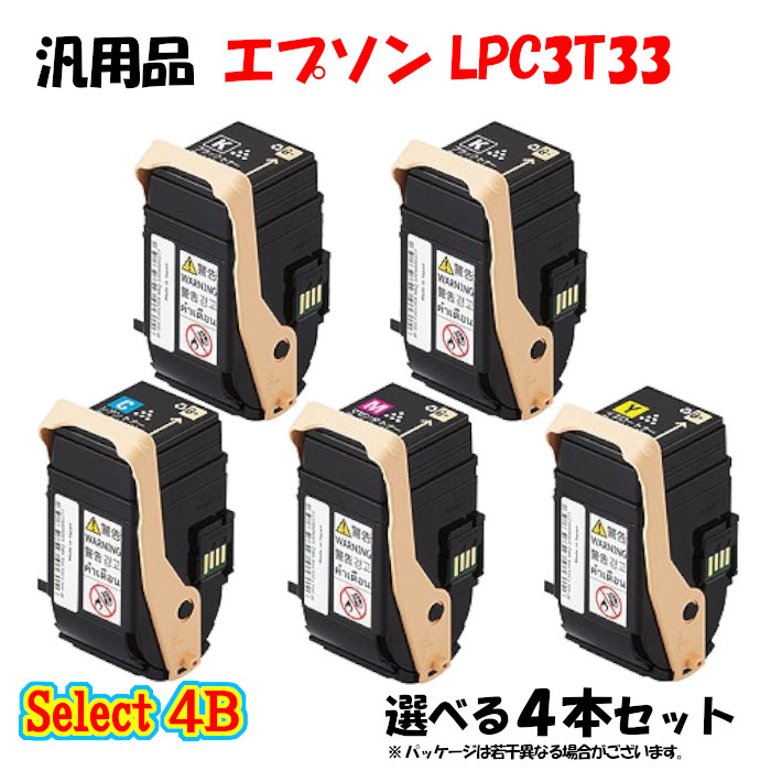 ポイント10倍！ 【汎用品】 LPC3T33 カートリッジ 4本セット (ブラック 2本と選べるカラー 2本) EPSON LPC3T33 カートリッジ 4本セット