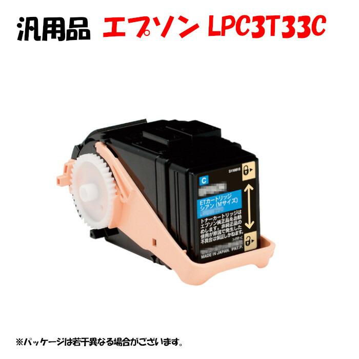 【汎用品】 LPC3T33C 薬莢 シアン EPSON LPC3T33C