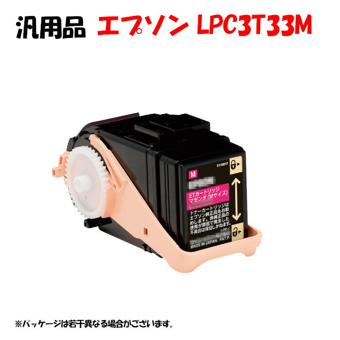 【汎用品】 LPC3T33M 薬莢 マゼンタ EPSON LPC3T33M