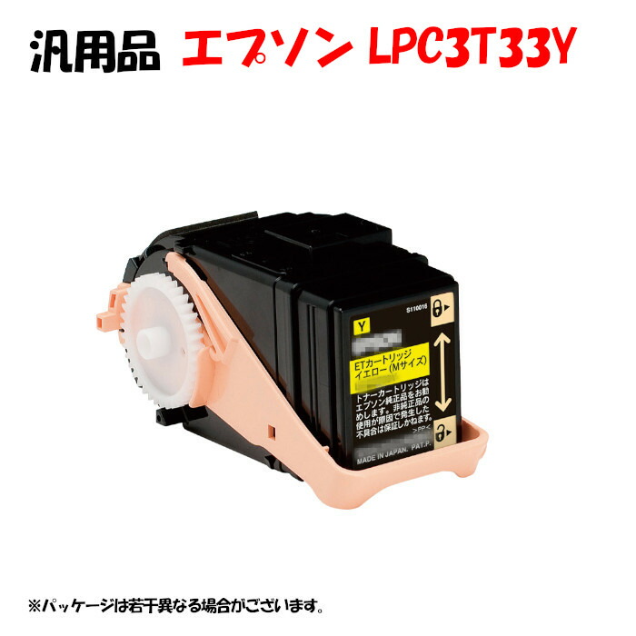 【汎用品】 LPC3T33Y 薬莢 黄色 EPSON LPC3T33Y