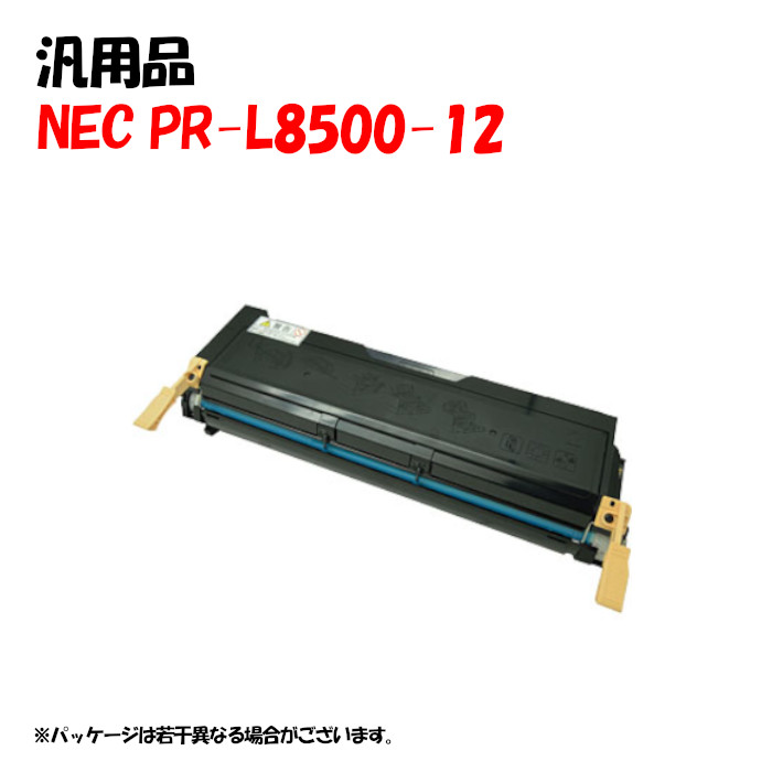 【汎用品】 PR-L8500-12 EPカートリッジ NEC PR-L8500-12