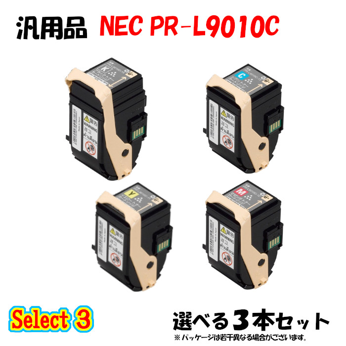 尖んがり10倍！【汎用品】 PR-L9010C トナーカートリッジ 3本仕掛ける (黒いこと 1本と選べる色合い 2本) パソコン・周辺機器-プリンター・FAX用インク-PCサプライ・消耗品