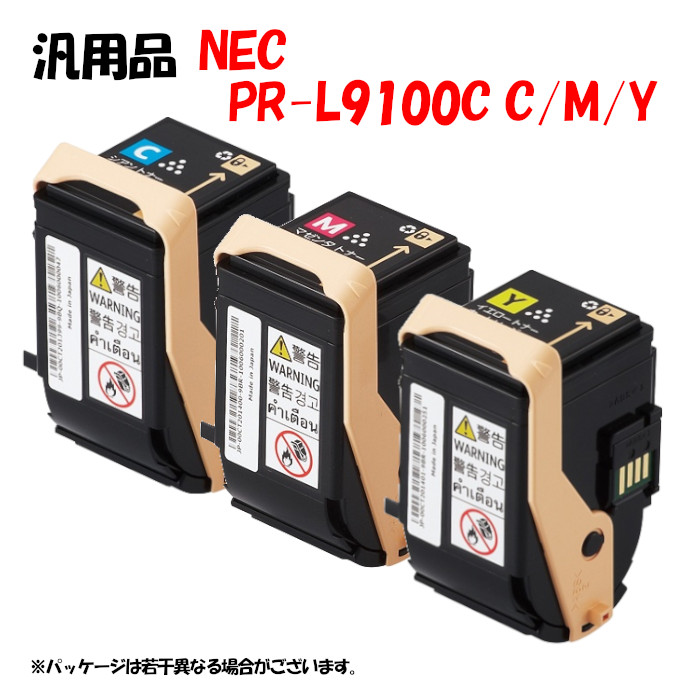 尖んがり10倍！【汎用品】 PR-L9100C トナーカートリッジ 3色仕掛ける PR-L9100C C/M/Y