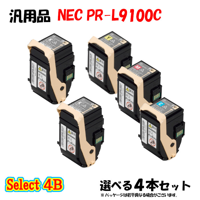 尖んがり10倍！【汎用品】 PR-L9100C トナーカートリッジ 4本仕掛ける (黒いこと 2本と選べる色つや 2本)