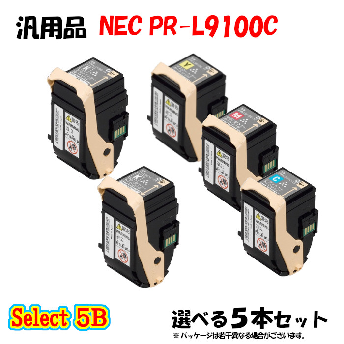 尖んがり10倍！【汎用品】 PR-L9100C トナーカートリッジ 5本仕掛ける (黒いこと 2本と選べる色つや 3本)