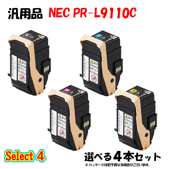 尖んがり10倍！【汎用品】 PR-L9110C トナーカートリッジ 4本仕掛ける (黒いこと 1本と選べる色つや 3本)