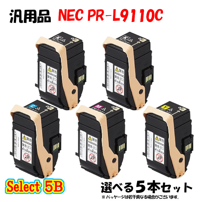 【汎用品 5本仕掛ける】 PR-L9110C トナーカートリッジ 5本仕掛ける (黒いこと 2本と選べる色つや 3本)