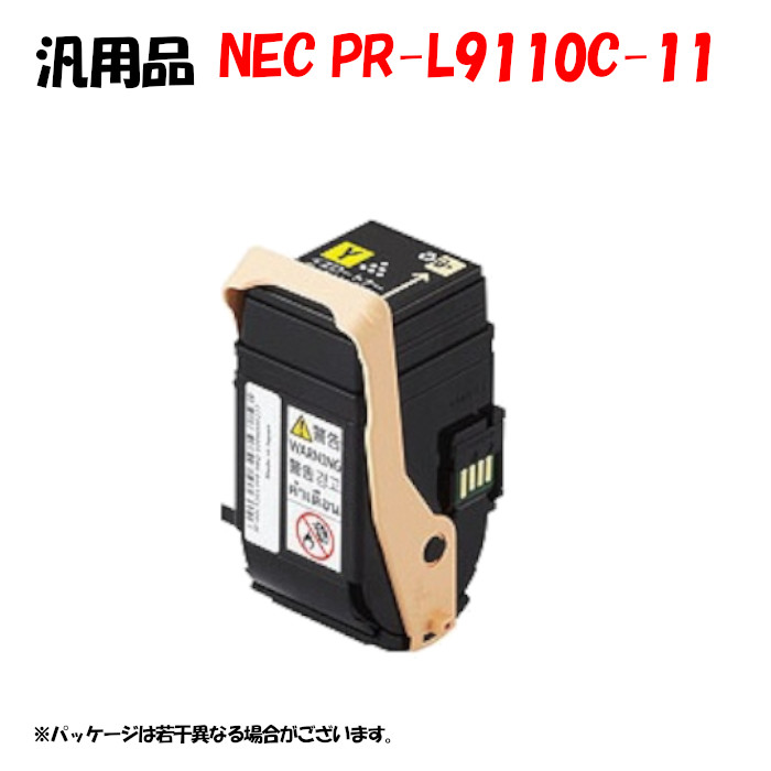 尖んがり5倍！【汎用品】 PR-L9110C トナーカートリッジ 黄色 2本仕掛ける (PR-L9110C-11)