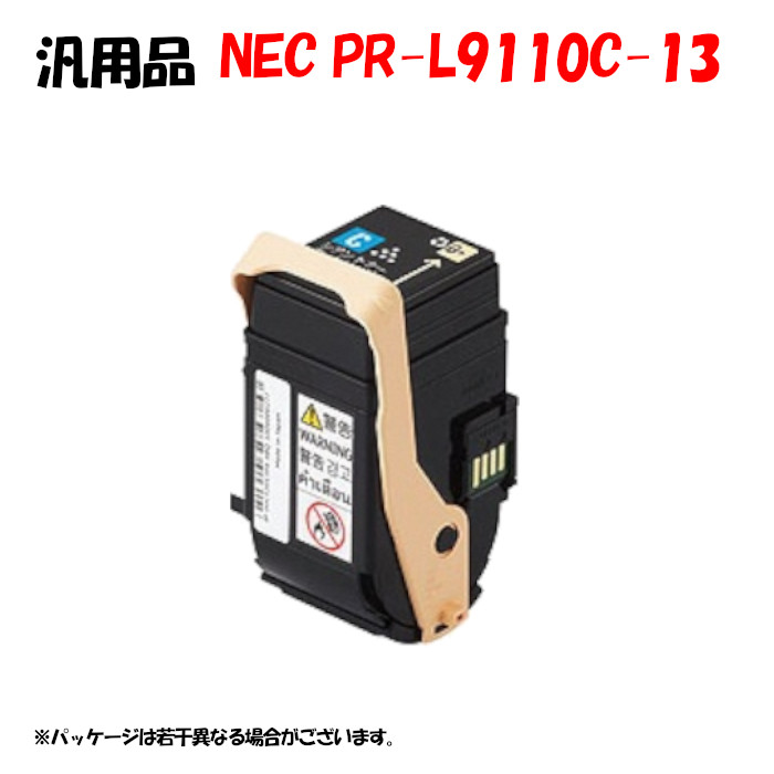 尖んがり5倍！【汎用品】 PR-L9110C トナーカートリッジ シアン 2本仕掛ける (PR-L9110C-13)