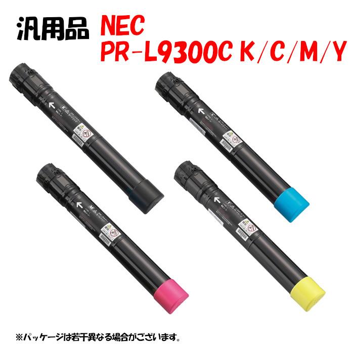 【汎用品4色仕掛ける】 PR-L9300C 大電気容量トナーカートリッジ 4色仕掛けるPR-L9300C K/C/M/Y トナー-プリンター・FAX用インク-パソコン・周辺機器