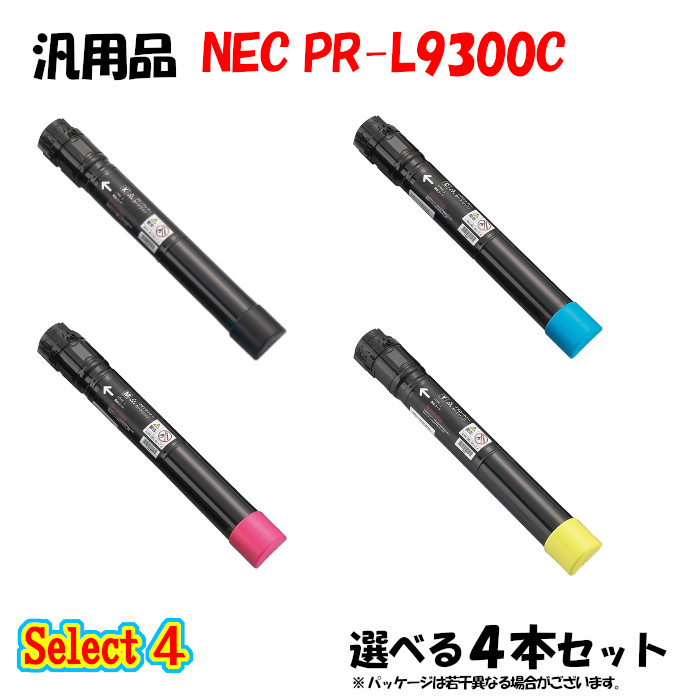 尖んがり10倍！【汎用品】 PR-L9300C 大電気容量トナーカートリッジ 4本仕掛ける (黒いこと 1本と選べる色合い 3本) PCサプライ・消耗品-パソコン・周辺機器