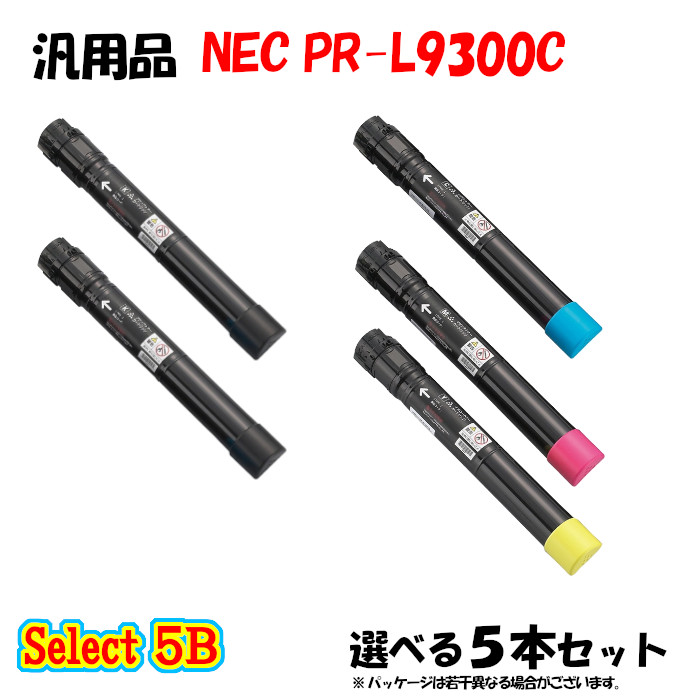 ポイント10倍！【汎用品】 PR-L9300C 大容量トナーカートリッジ 5本セット (ブラック 2本と選べるカラー 3本)｜メグリエ店