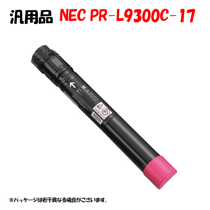 ポイント5倍！ 【汎用品】 PR-L9300C 大容量トナーカートリッジ マゼンタ 2本セット (PR-L9300C-17)