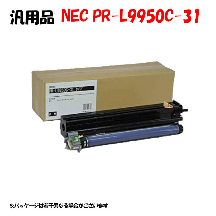 【汎用品】 PR-L9950C ドラムカートリッジ (PR-L9950C-31)