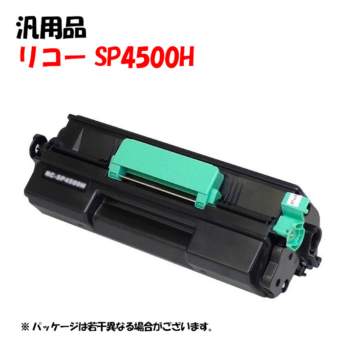 品質が完璧 SPトナーカートリッジ 4500H RICOH SP4500H coffeencomics.com