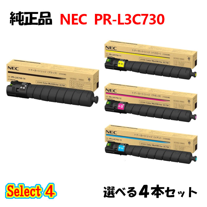 尖んがり10倍！選りわける４【純然たる品】 NEC PR-L3C730 トナーカートリッジ 4本書き割り (黒いこと 1本と選べる色つや 3本)
