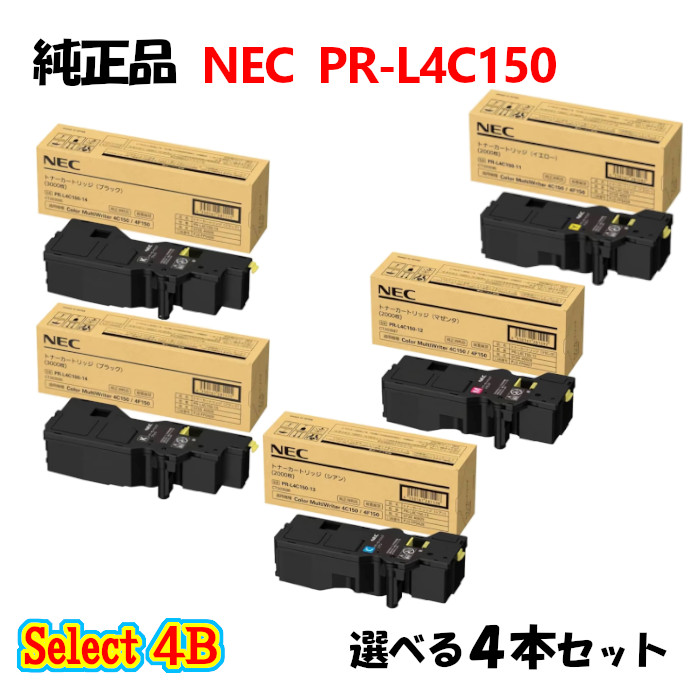 より分ける４Ｂ【完全無欠品 4本書き割り】 NEC PR-L4C150 トナーカートリッジ 4本書き割り (黒いこと 2本と選べる色合い 2本)