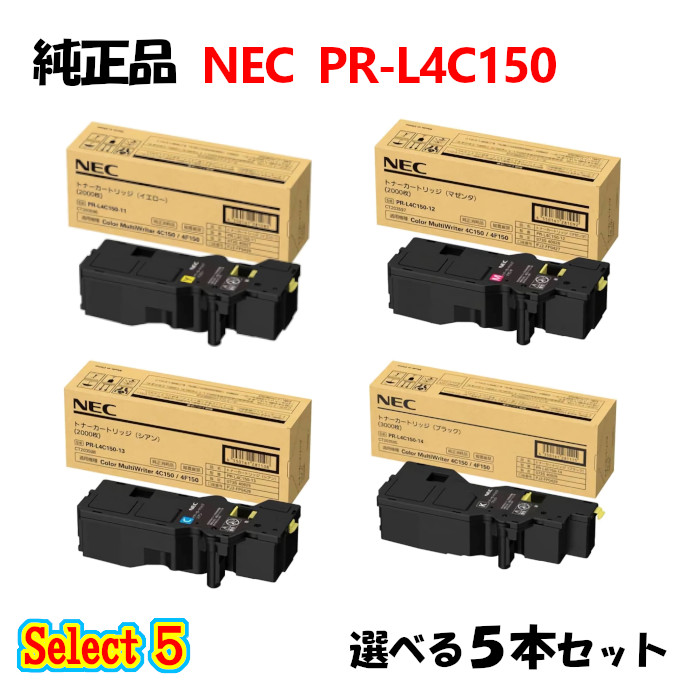 より分ける５【完全無欠品 5本仕掛ける】 NEC PR-L4C150 トナーカートリッジ 5本仕掛ける (黒いこと 1本と選べる色つや 4本)