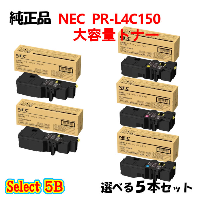 楽天市場】ポイント10倍！セレクト4B【純正品】 NEC PR-L4C150 大