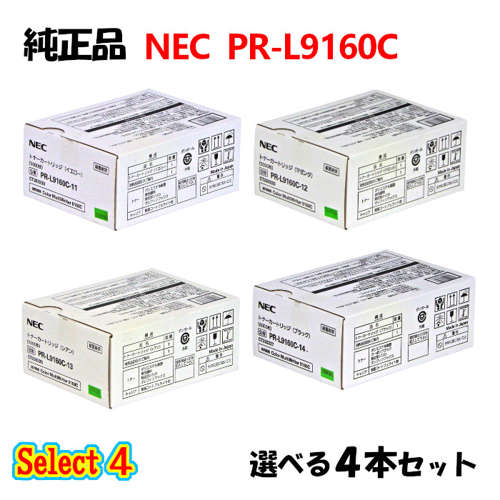 尖んがり10倍！より分ける４【完全無欠品】 NEC PR-L9160C トナーカートリッジ 4本仕掛ける (黒いこと 1本と選べる色つや 3本)