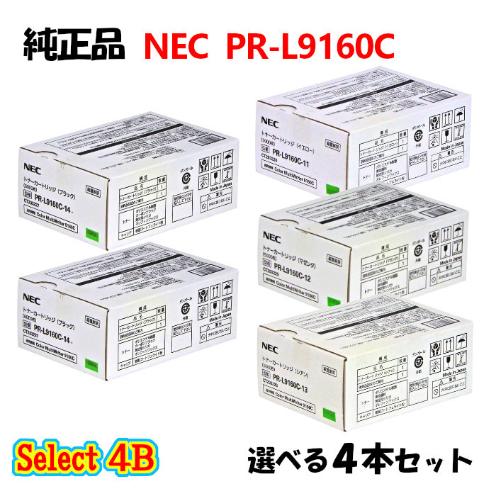 尖んがり10倍！より分ける４Ｂ【完全無欠品】 NEC PR-L9160C トナーカートリッジ 4本仕掛ける (黒いこと 2本と選べる色つや 2本)