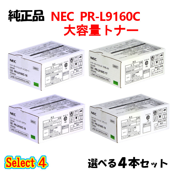 ナチュラ NEC 大容量トナーカートリッジ ブラック PR-L9160C-19 1個