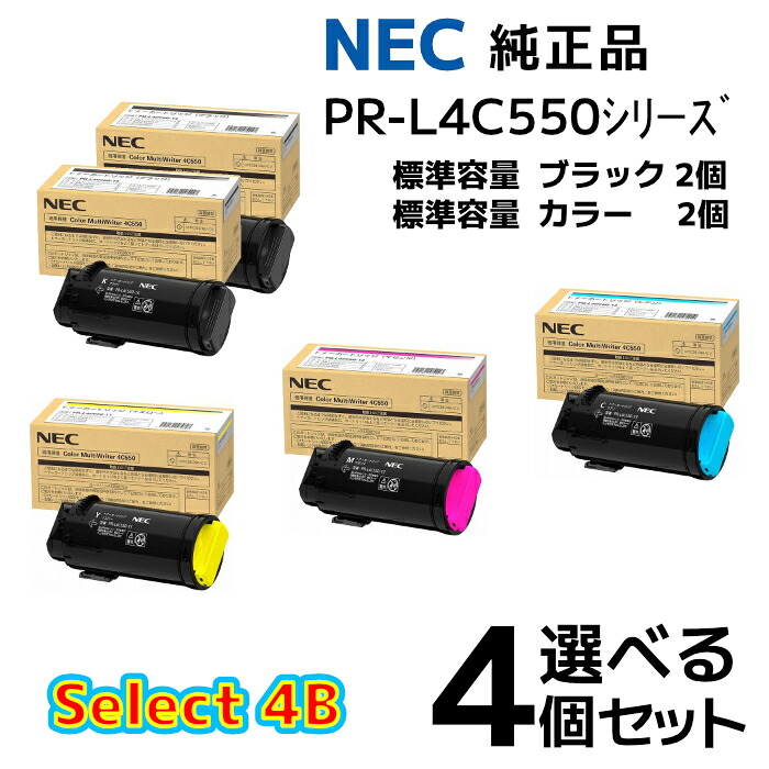 【純正品 4個セット】NEC セレクト4Bトナーカートリッジ PR-L4C550 　標準容量 ブラック2個と選べる 標準容量カラー 2個｜メグリエ店