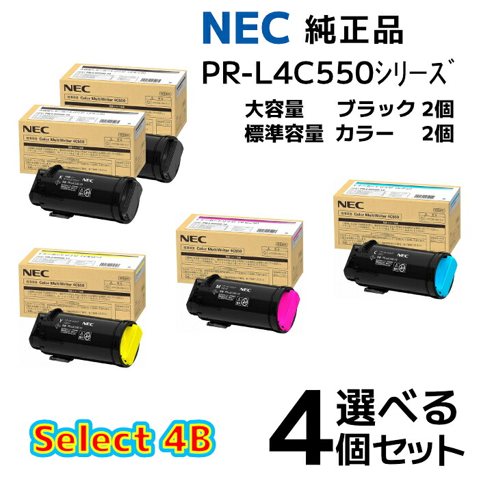 【純正品 4個セット】NEC セレクト4Bトナーカートリッジ PR-L4C550H550 　大容量 ブラック2個と選べる 標準容量 カラー 2個｜メグリエ店