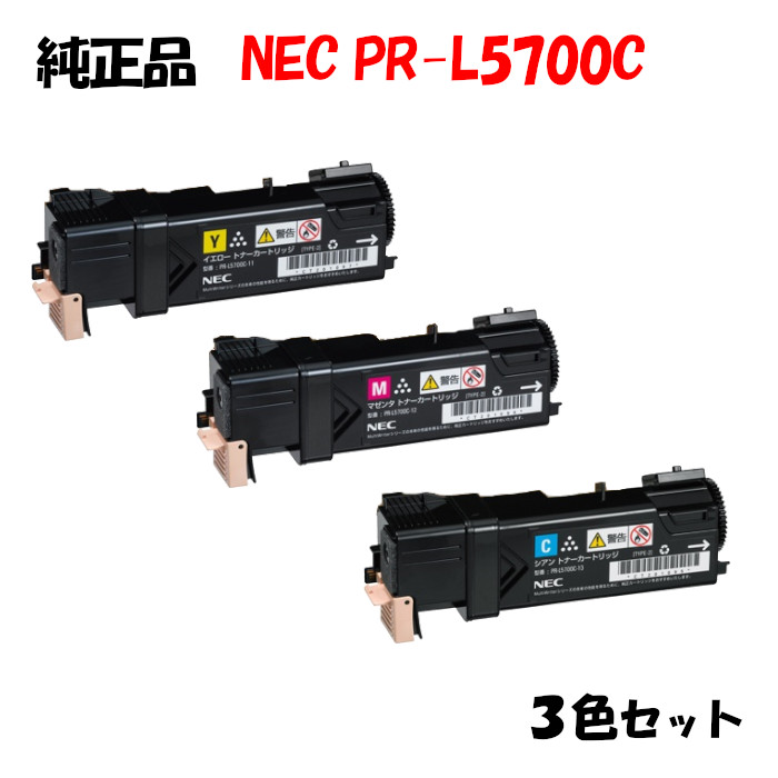 特別プライス NEC PR-L5700C-16/17/18 お買い得カラー３色セット NEC