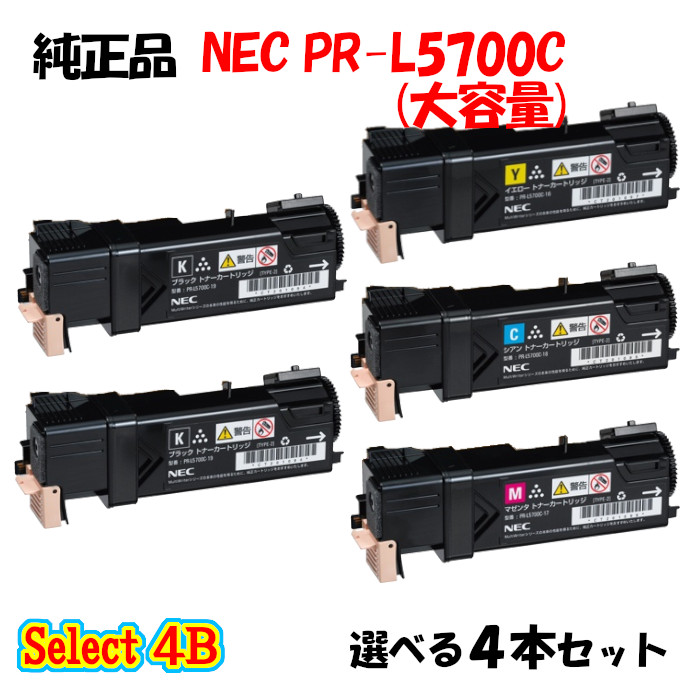 期間限定送料無料】 ポイント10倍 <br> NEC PR-L5700C トナー