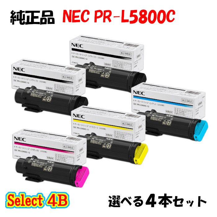 取寄商品 NEC PR-L5800C用純正トナーカートリッジ（４色セット