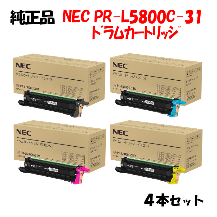 尖んがり10倍！【純然たる品】 NEC PR-L5800C-31 膜鳴楽器薬莢 4色書き割り PR-L5800C-31K/Y/M/C