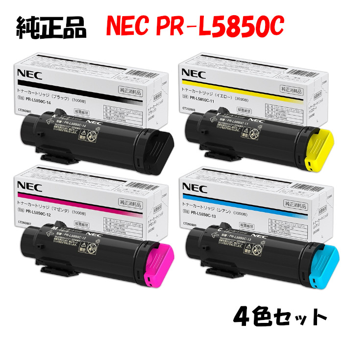 尖んがり10倍！【文句無し品】 NEC PR-L5850C トナーカートリッジ 4色仕掛ける PR-L8580C-11/12/13/14 パソコン・周辺機器-プリンター・FAX用インク