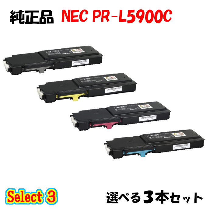 59％以上節約 ポイント10倍 NEC PR-L5900C トナーカートリッジ 3本