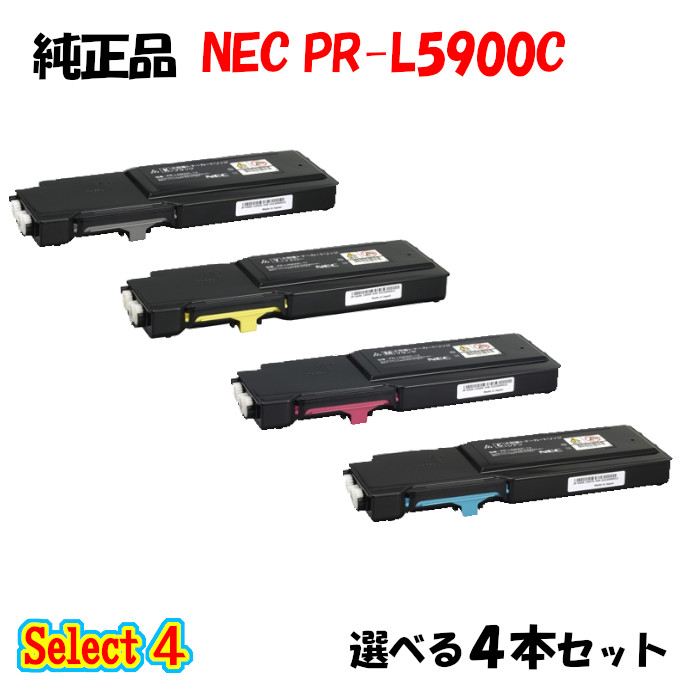 ポイント10倍！ 【純正品】 NEC PR-L5900C トナーカートリッジ 4本セット (ブラック 1本と選べるカラー 3本)