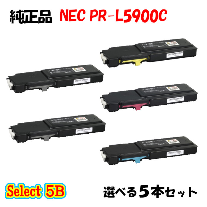 【純正品 5本セット】 NEC PR-L5900C トナーカートリッジ 5本セット (ブラック 2本と選べるカラー 3本)