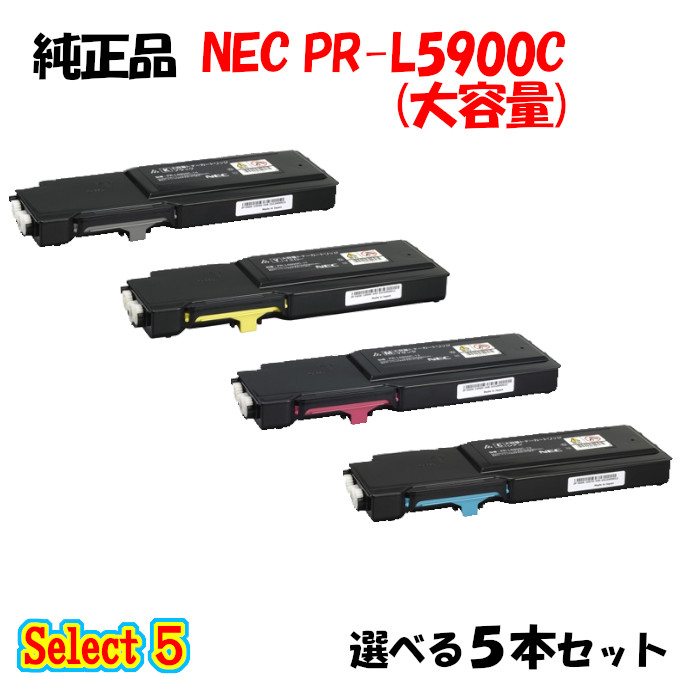 尖んがり10倍！【純然たる品】 NEC PR-L5900C 大静電容量トナーカートリッジ 5本書き割り (黒いこと 1本と選べる色つや 4本)