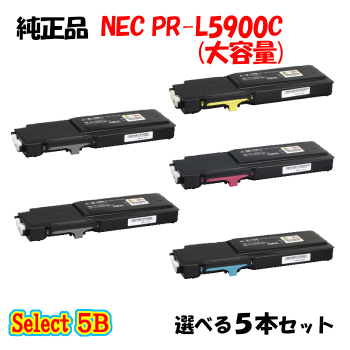 尖んがり10倍！【完全無欠品】 NEC PR-L5900C 大電気容量トナーカートリッジ 5本仕掛ける (黒いこと 2本と選べる色合い 3本)
