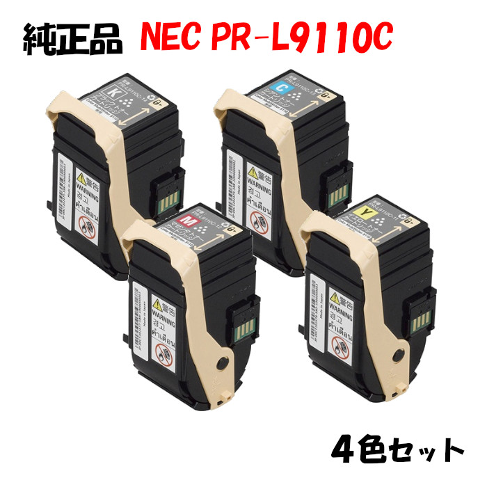 【完全無欠品4色仕掛ける】 NEC PR-L9110C トナーカートリッジ 4色仕掛ける PR-L9110C-11/12/13/14