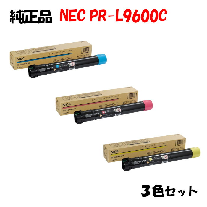 【純正品3色セット】 NEC PR-L9600C トナーカートリッジ 3色セット PR-L9600C-11/12/13｜メグリエ店