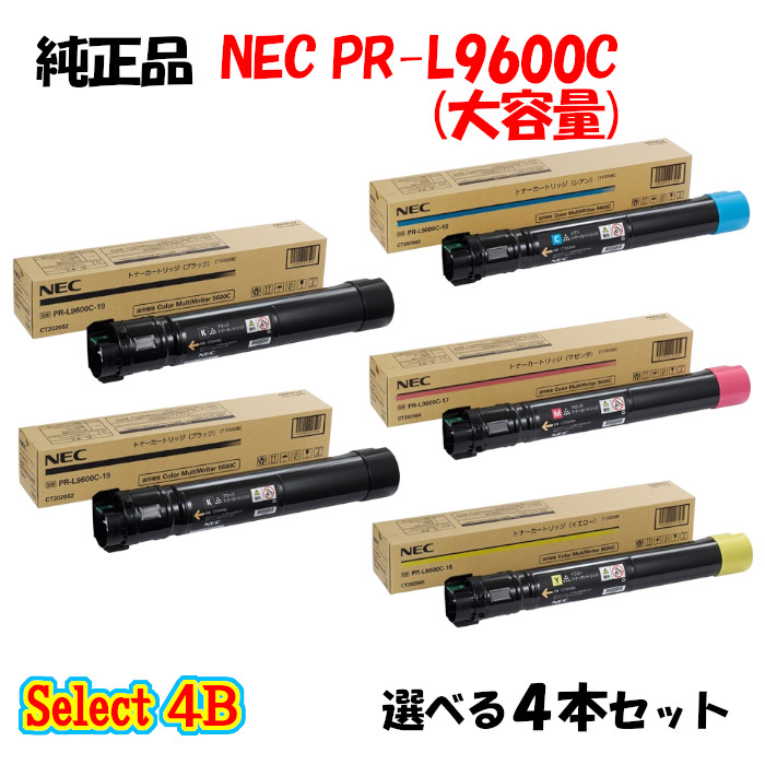 ポイント10倍！ 【純正品】 NEC PR-L9600C 大容量トナーカートリッジ 4本セット (ブラック 2本と選べるカラー 2本)