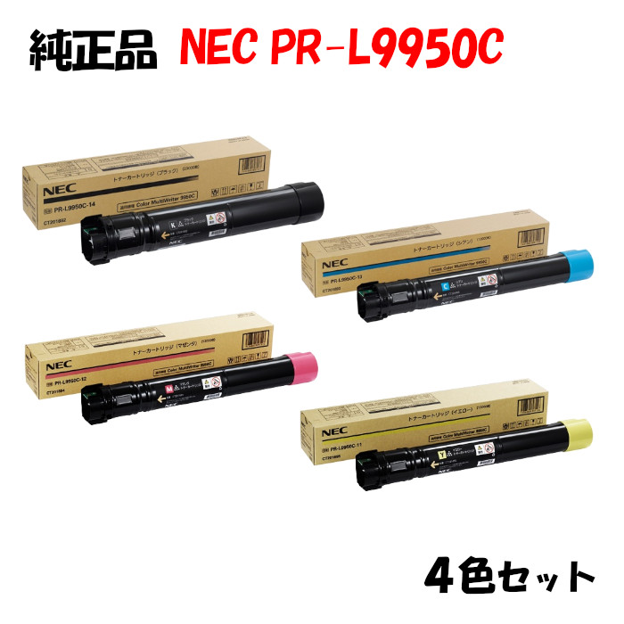 ポイント10倍!【純正品】 NEC PR-L9950C トナーカートリッジ 4色セット PR-L9950C-11/12/13/14|メグリエ店