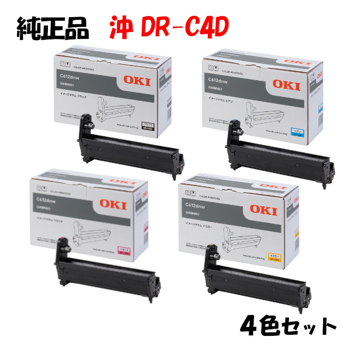 ポイント10倍！ 【純正品】 沖 DR-C4D イメージドラムユニット 4色セット OKI DR-C4DK/Y/M/C