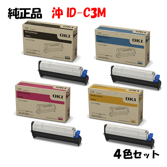 海外限定 ポイント10倍 沖 ID-C3M イメージドラムユニット 4色セット