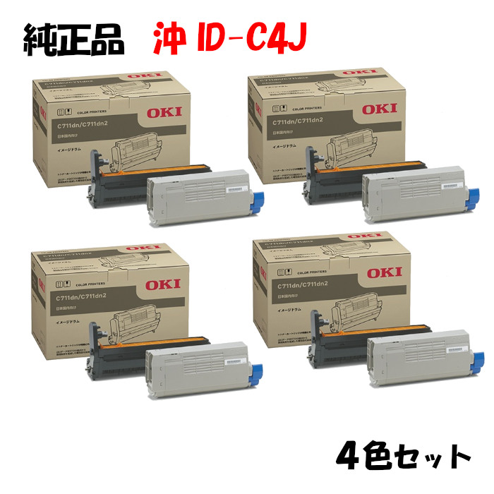 ポイント10倍！ 【純正品】 沖 ID-C4J イメージドラムユニット 4色セット OKI ID-C4JK/Y/M/C